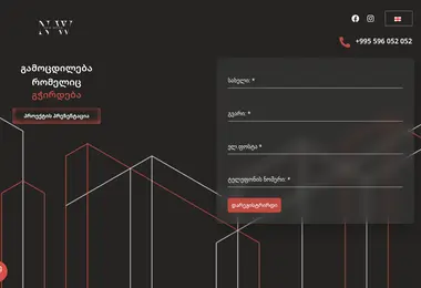 Screenshot of newword.ge