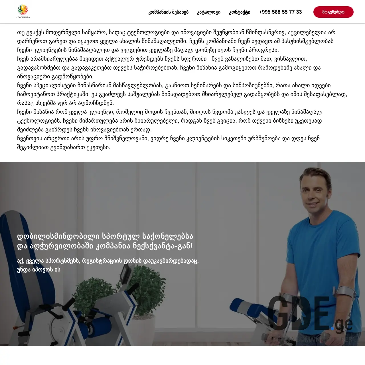 Screenshot of the site nexquanta.ge at 2025-12-12