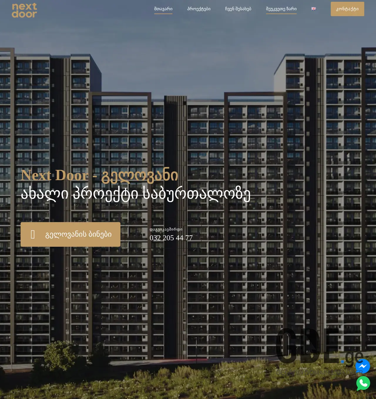 Screenshot of the site nextdoor.ge at 2025-12-02