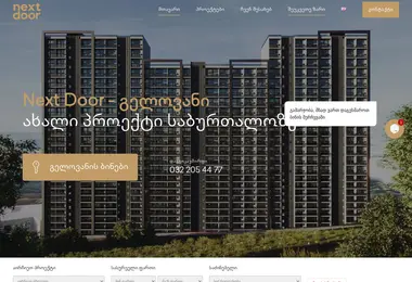 Screenshot of nextdoor.ge