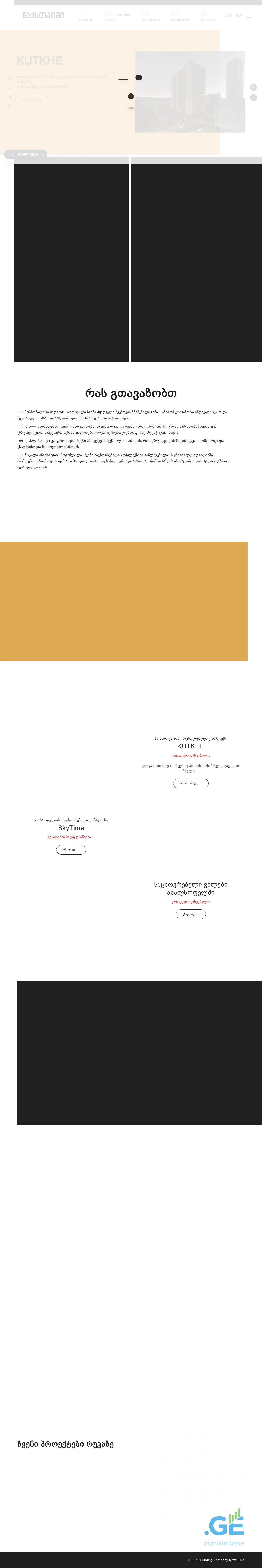 Screenshot of the site nextime.ge