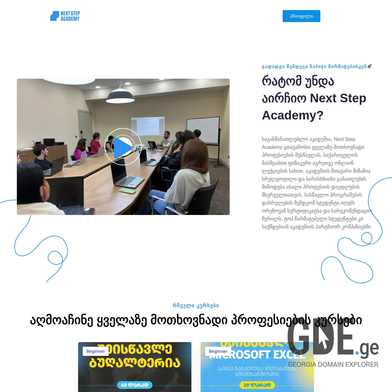 Screenshot of the site nextstepacademy.ge at 2025-12-12
