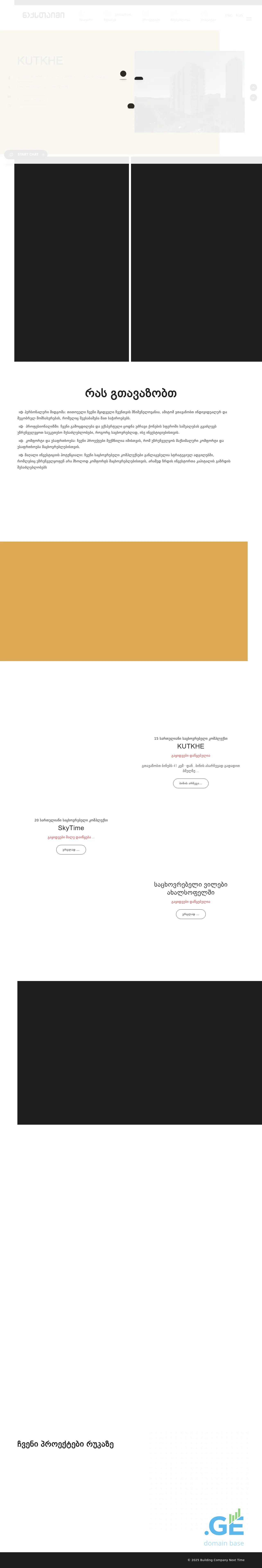 Screenshot of the site nexttime.ge