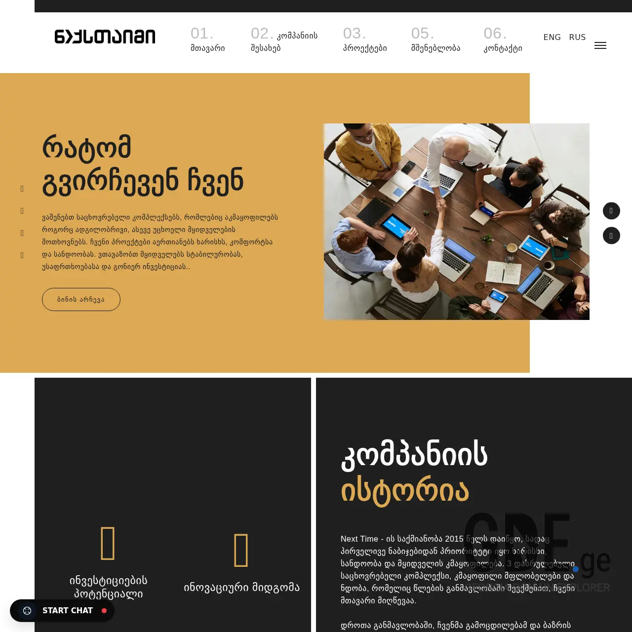 Screenshot of the site nexttime.ge at 2025-12-12