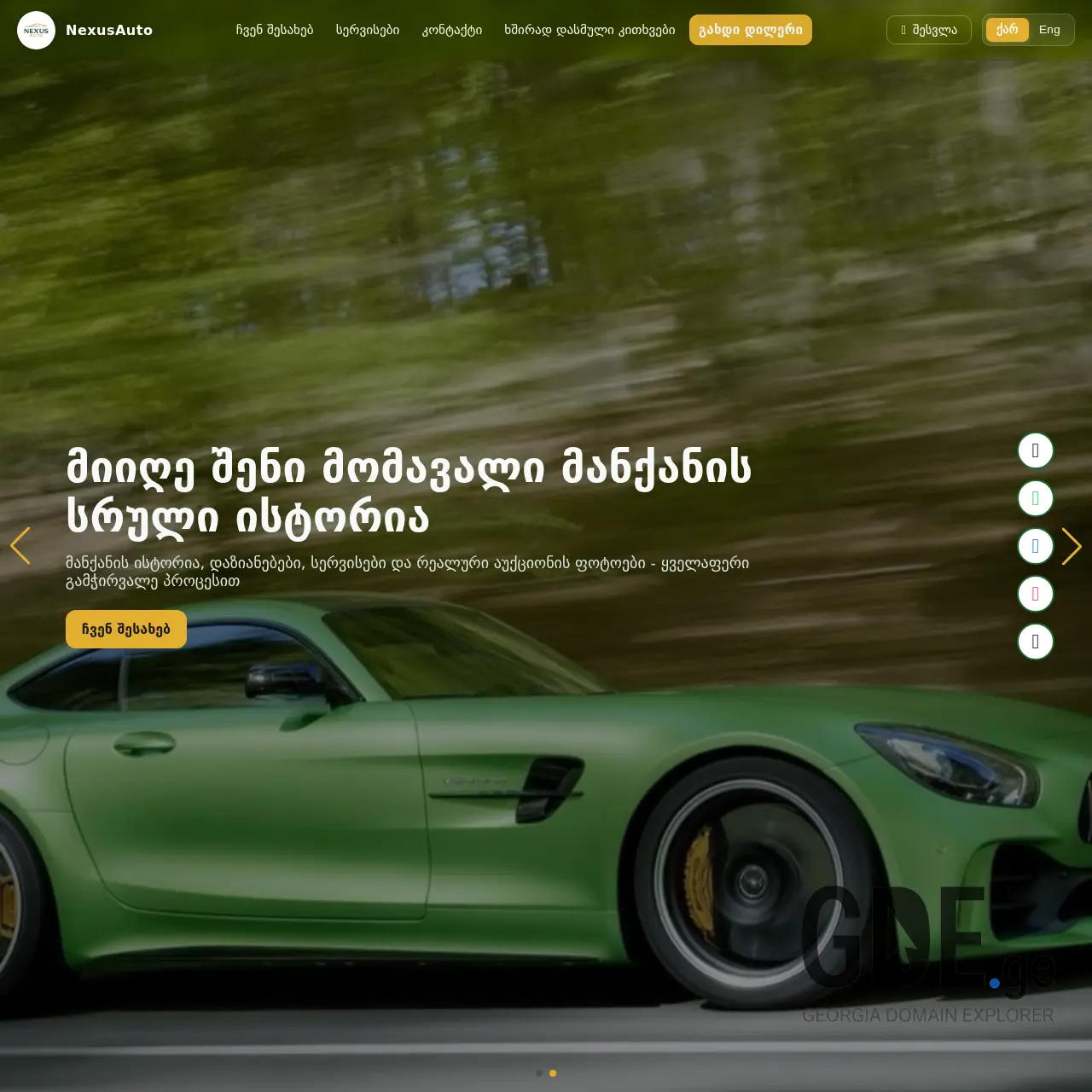 Screenshot of the site nexusauto.ge at 2025-12-15