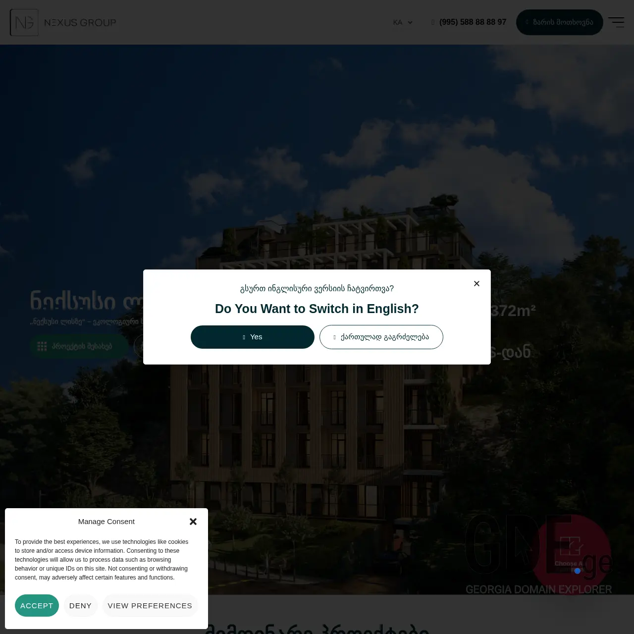 Screenshot of the site nexusgroup.ge at 2025-12-11