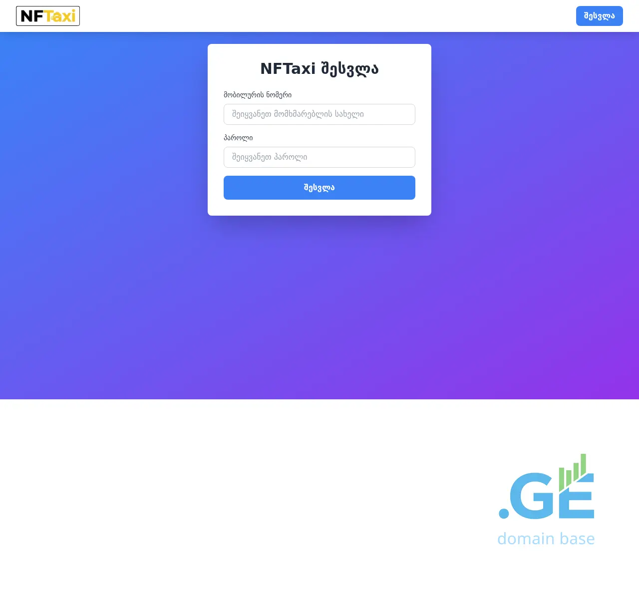 Screenshot of the site nftaxi.ge at 2025-10-29