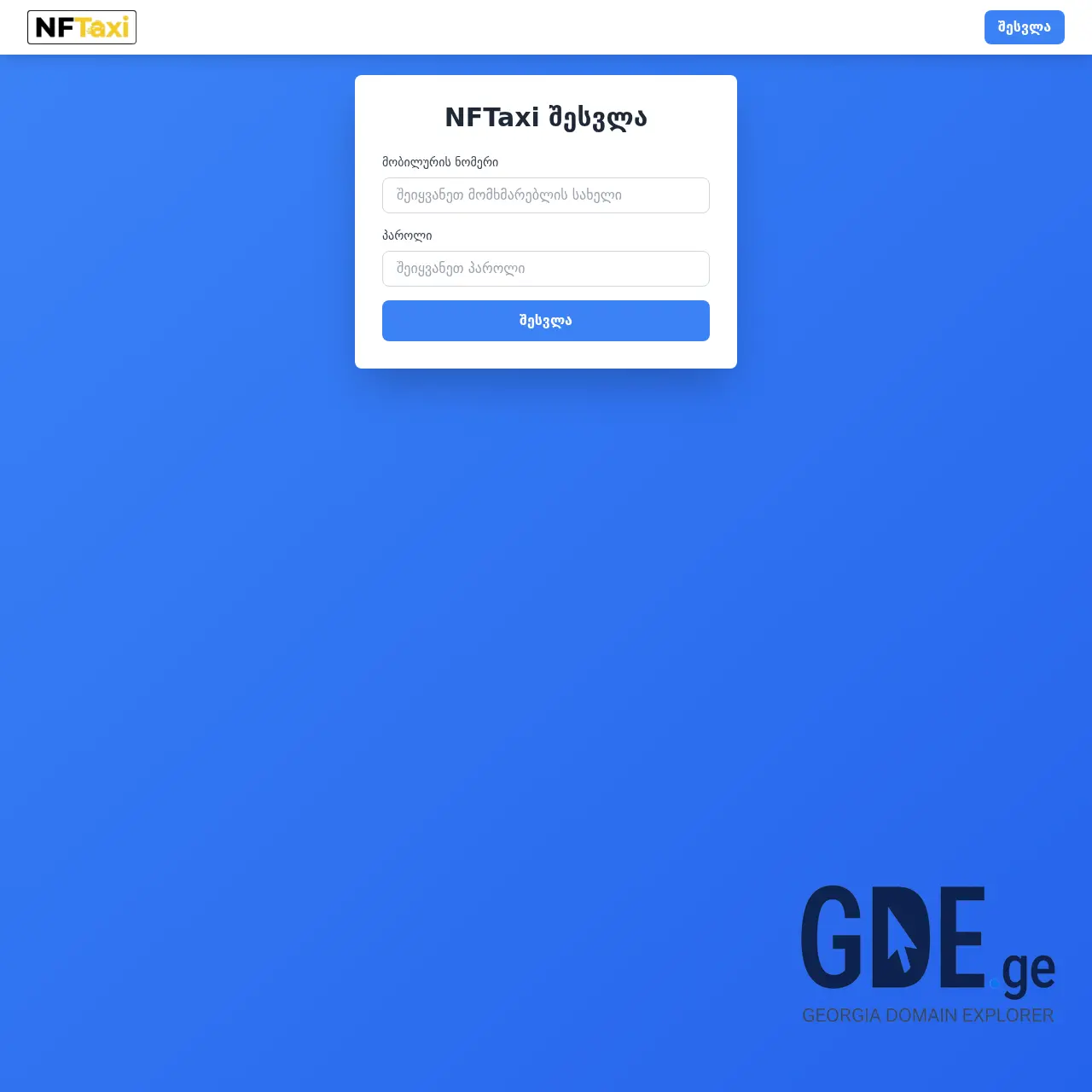 Screenshot of the site nftaxi.ge at 2025-12-15