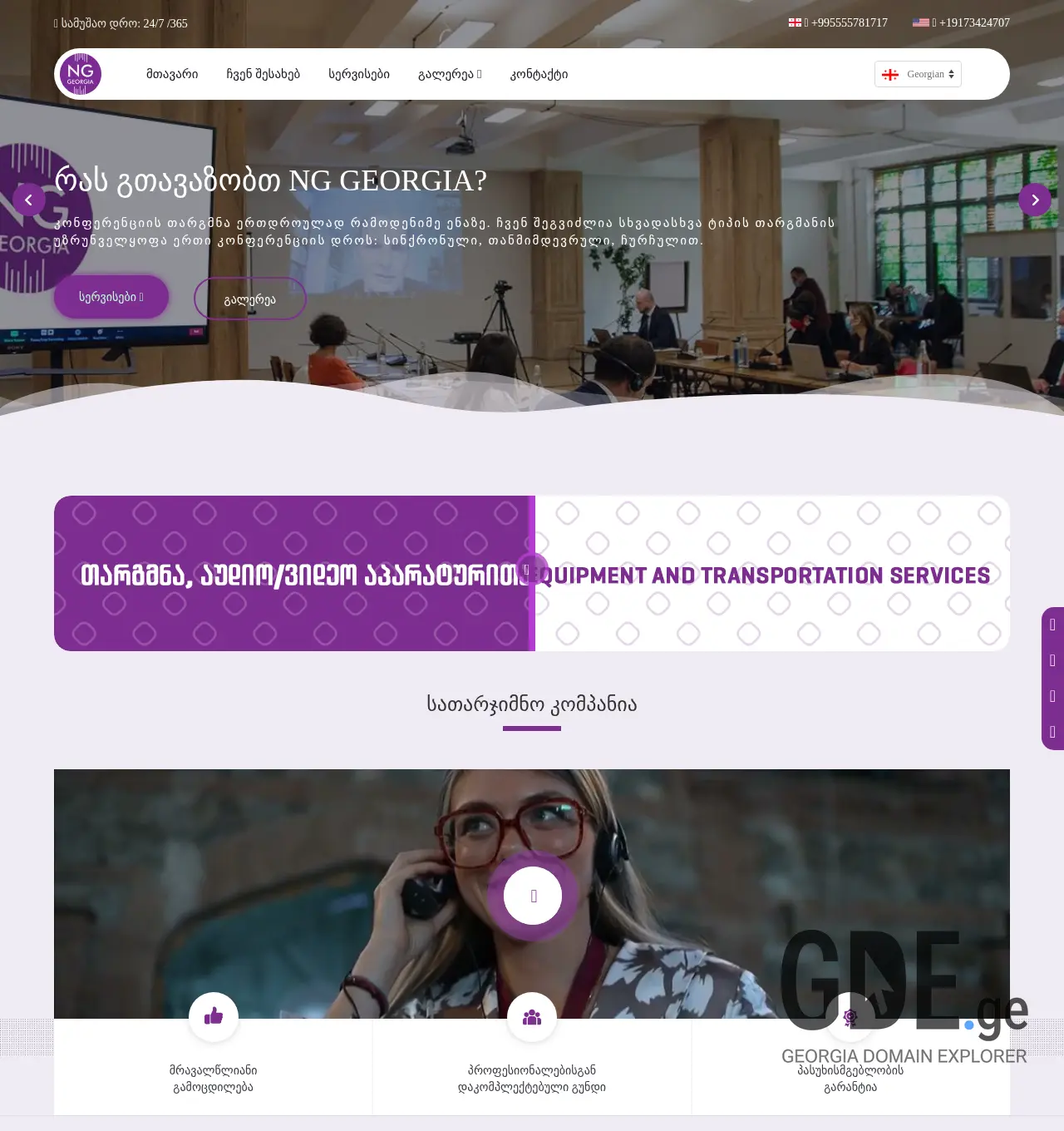 Screenshot of the site nggeorgia.ge at 2025-12-02