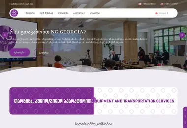 Скриншот nggeorgia.ge
