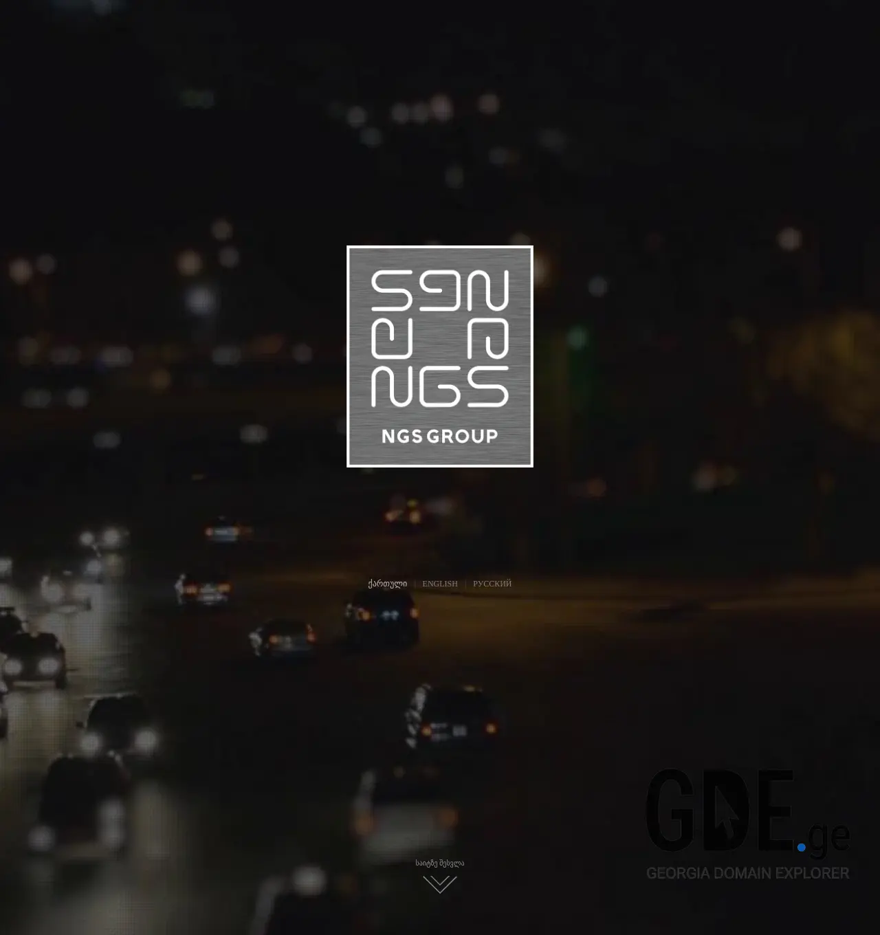 Screenshot of the site ngs.ge at 2025-11-29