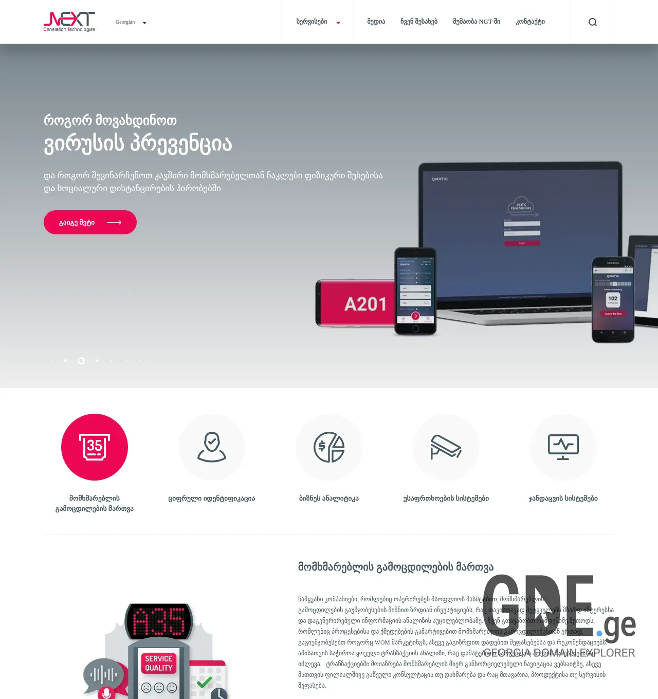 Screenshot of the site ngt.ge at 2025-11-29