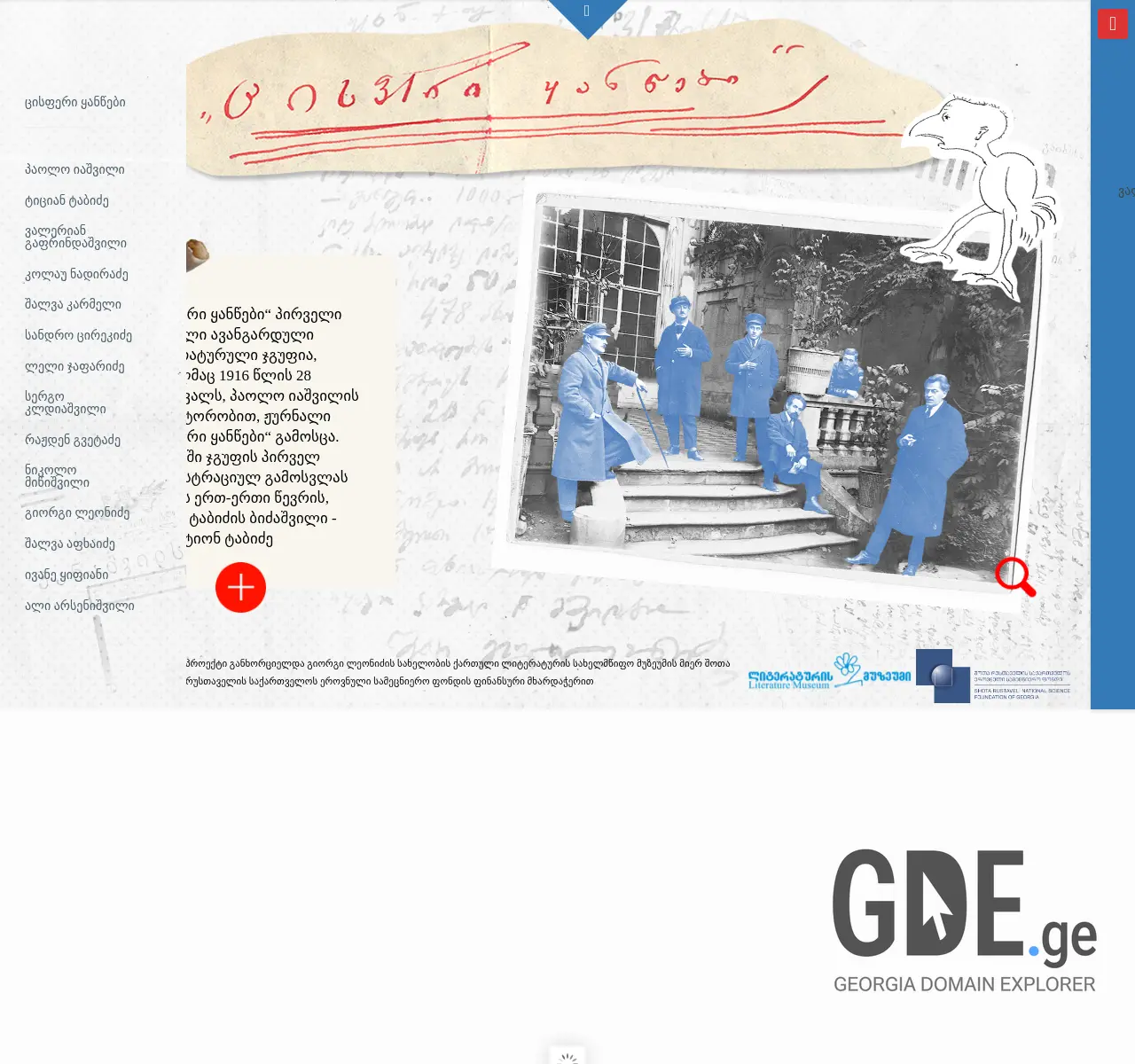 Screenshot of the site niamorebi.ge at 2025-11-26