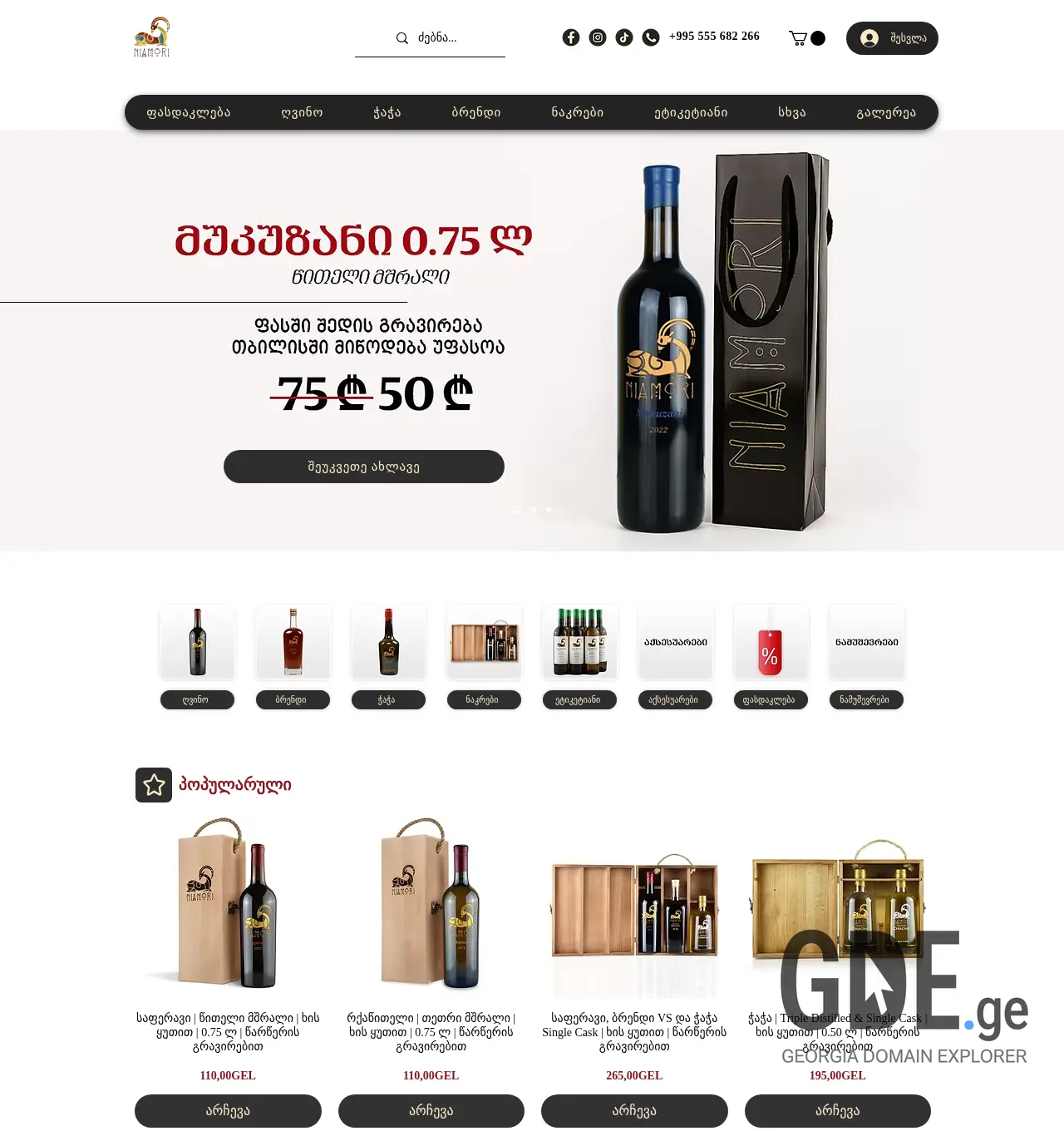 Screenshot of the site niamori.ge at 2025-12-01