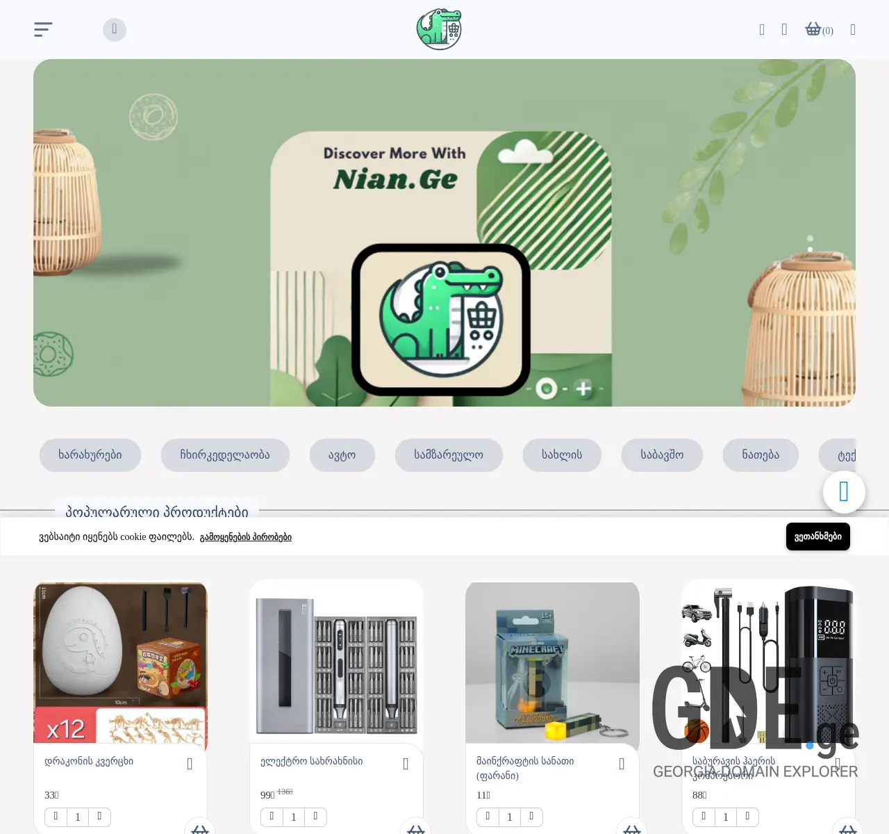 Screenshot of the site nian.ge at 2025-11-26