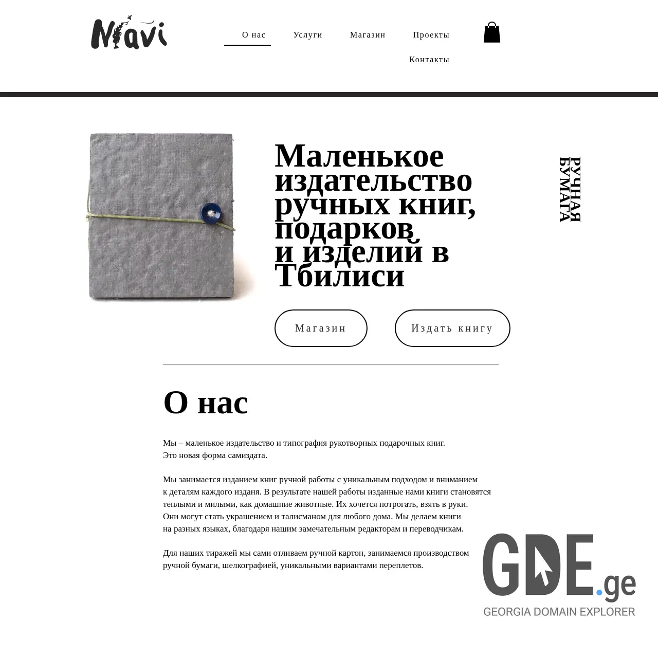 Screenshot of the site niavi.ge at 2025-12-14