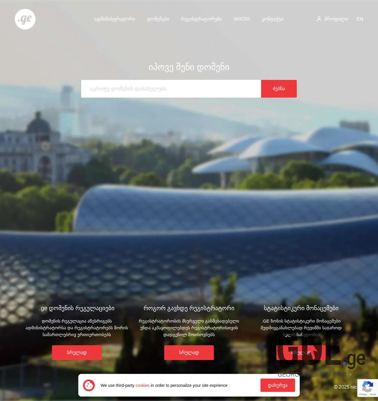Screenshot of the site nic.ge at 2025-12-01