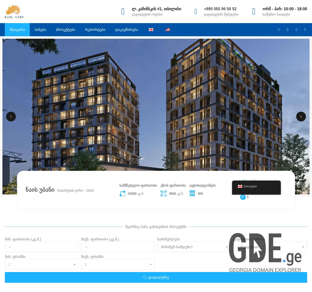 Screenshot of the site niceroom.ge at 2025-11-26