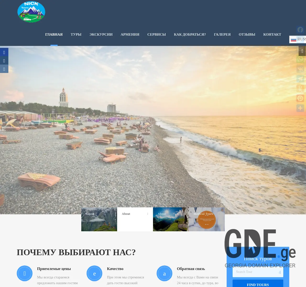 Screenshot of the site nicktours.ge at 2025-11-26