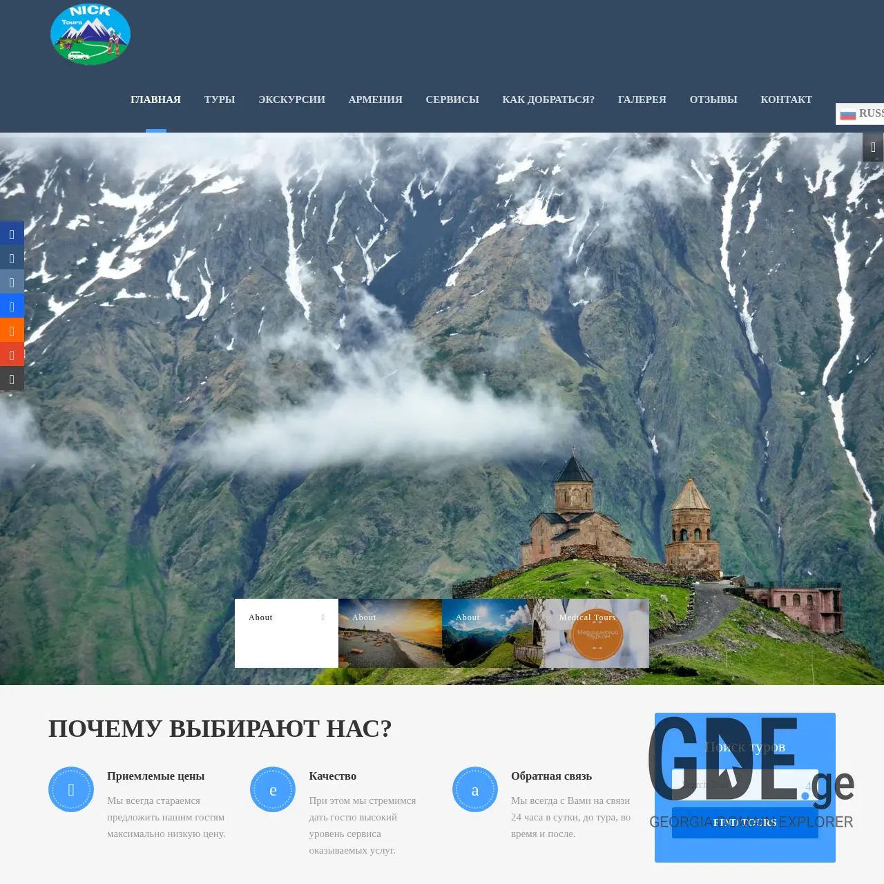 Screenshot of the site nicktours.ge at 2025-12-18