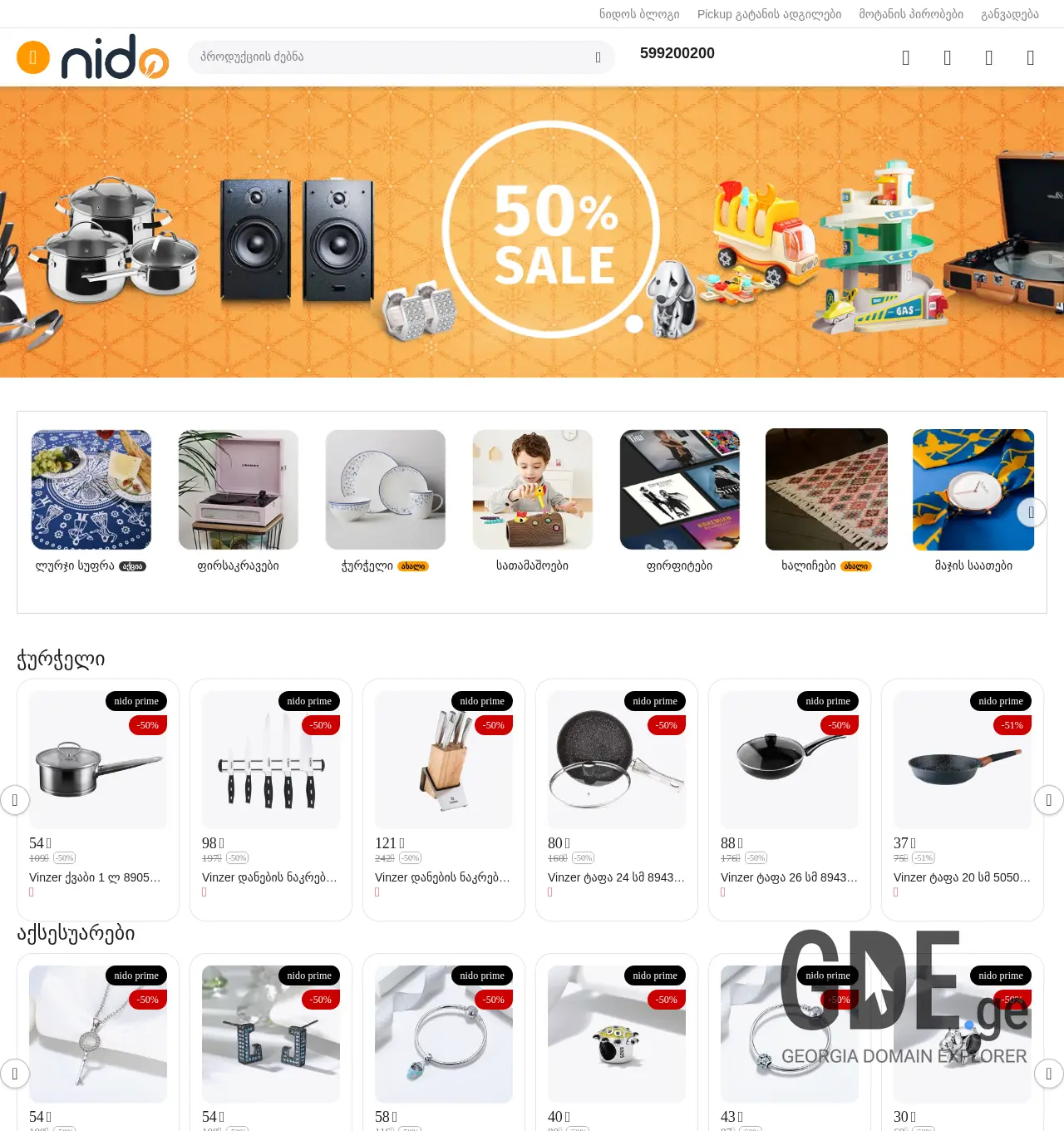 Screenshot of the site nido.ge at 2025-11-29