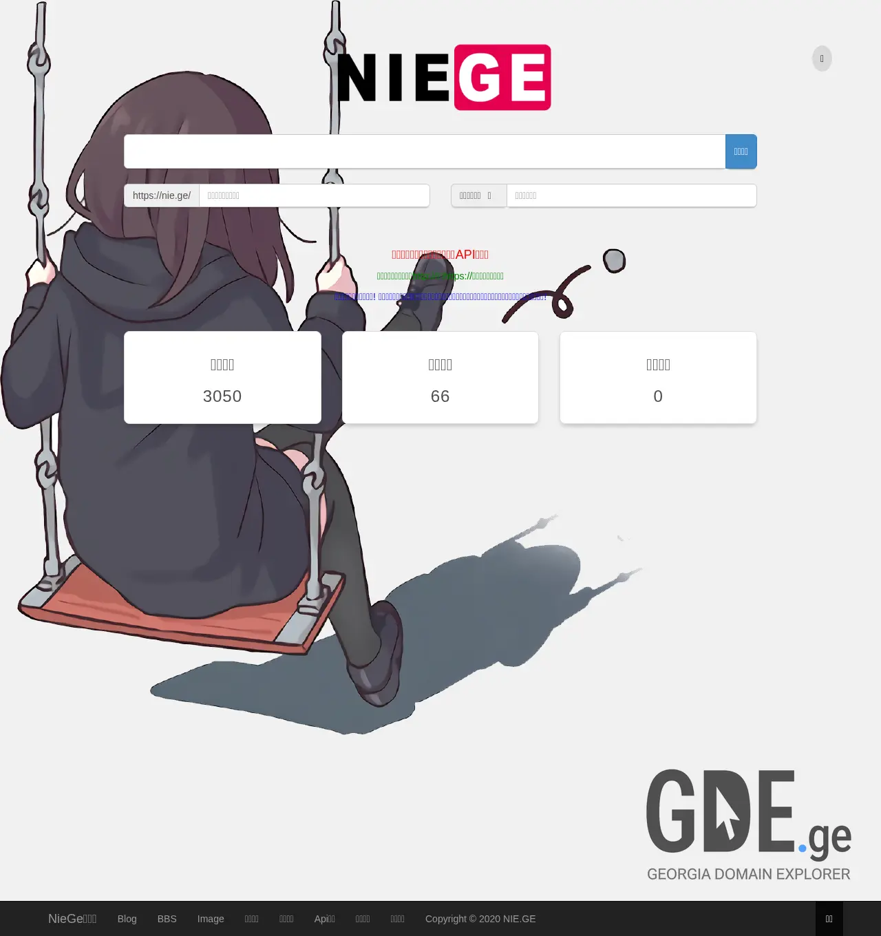 Screenshot of the site nie.ge at 2025-11-29