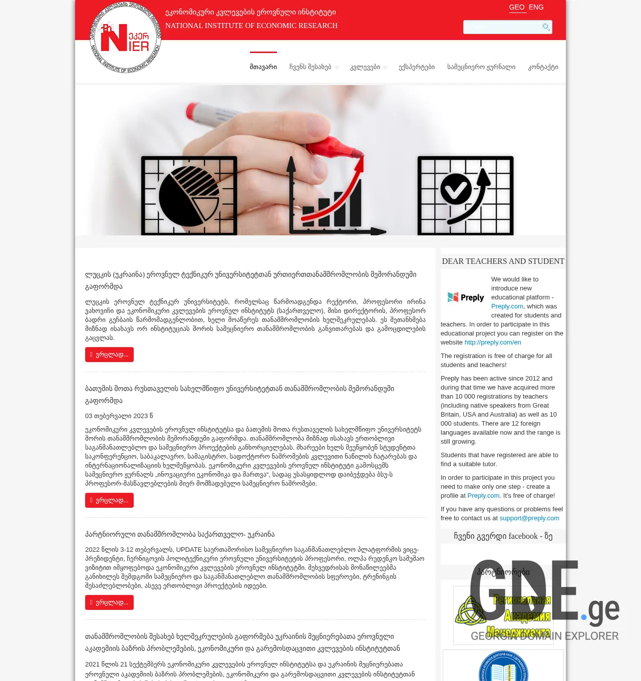 Screenshot of the site nier.ge at 2025-11-29