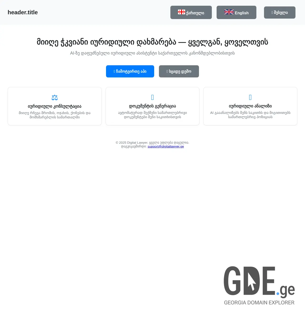 Screenshot of the site night.ge at 2025-12-01