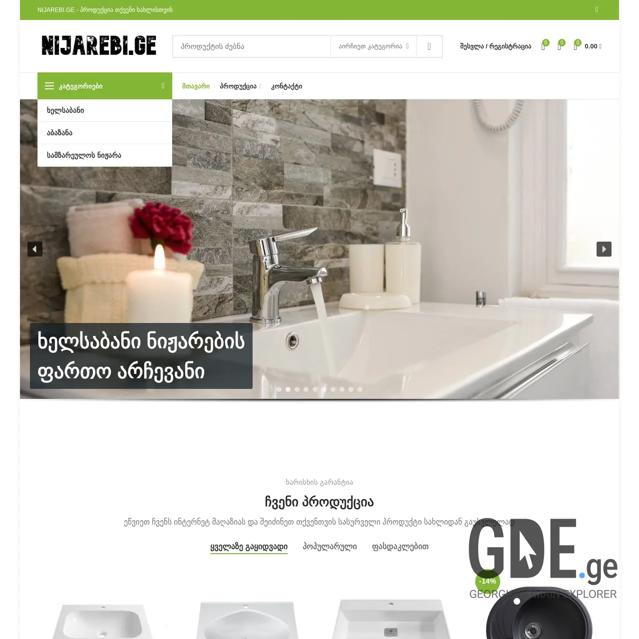 Screenshot of the site nijarebi.ge at 2025-12-12