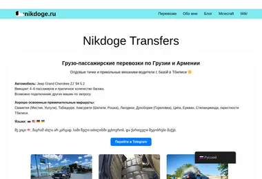 Screenshot of nikdo.ge