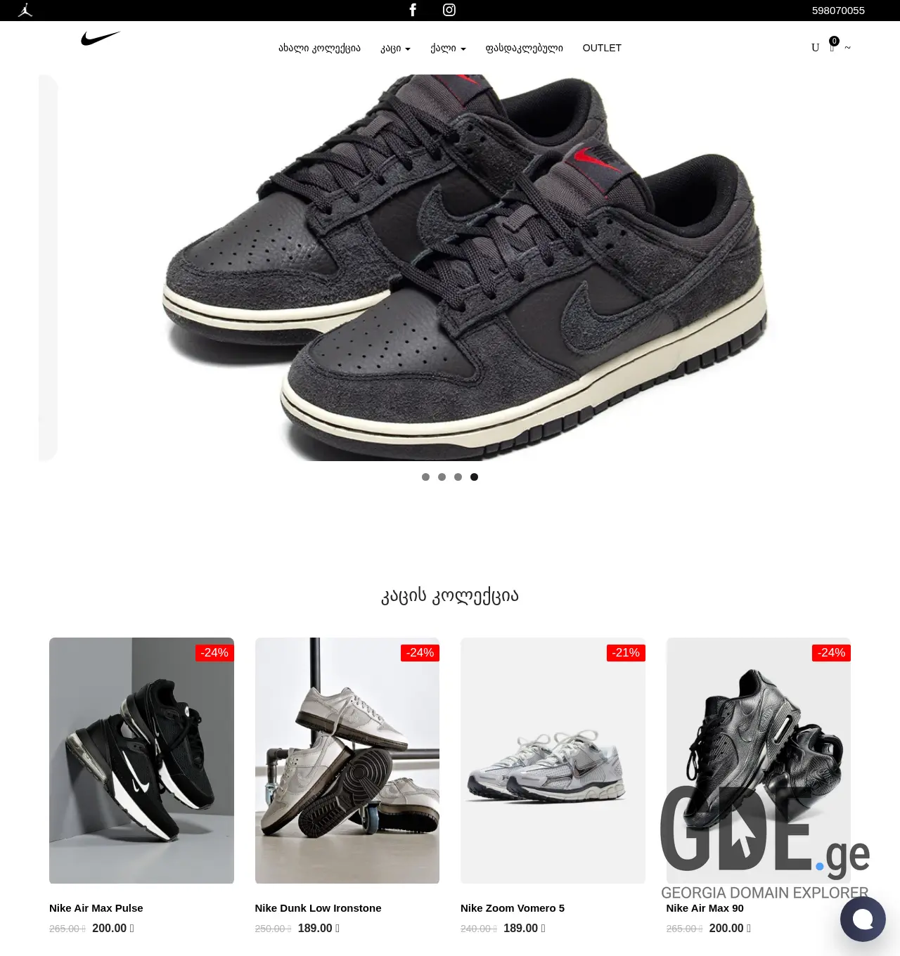Screenshot of the site nike.ge at 2025-11-29