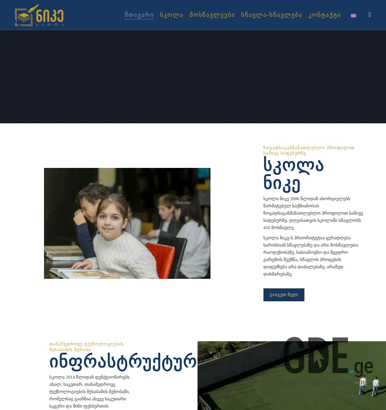 Screenshot of the site nikeschool.ge at 2025-12-02