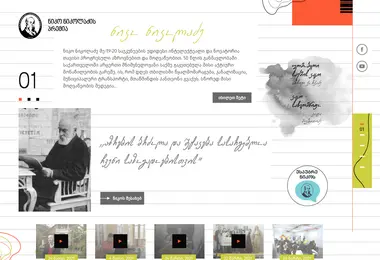 nikonikoladze.org.ge-ის ეკრანის სურათი