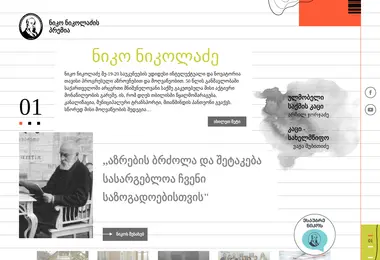 Screenshot of nikonikoladze.org.ge