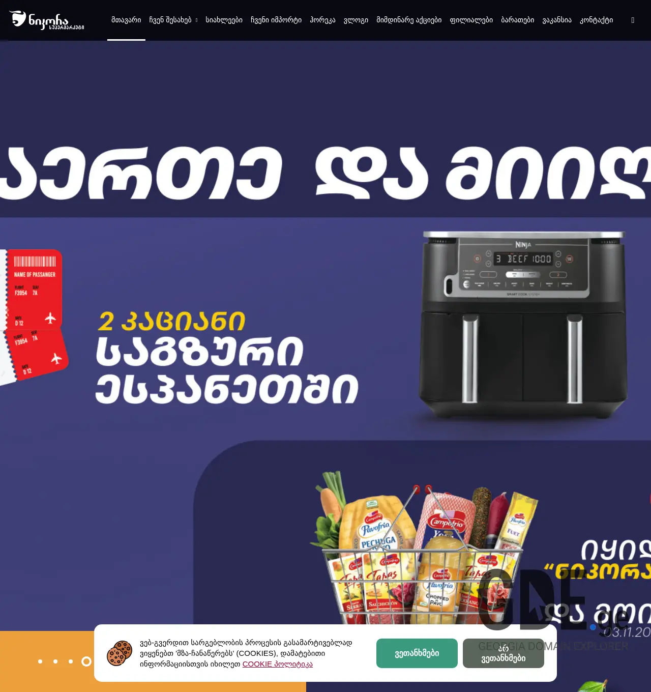 Screenshot of the site nikorasupermarket.ge at 2025-12-01