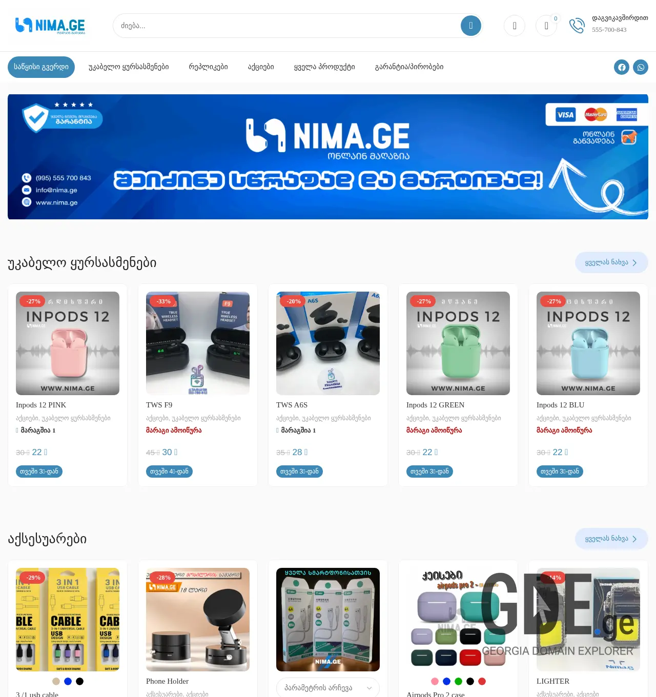 Screenshot of the site nima.ge at 2025-12-01
