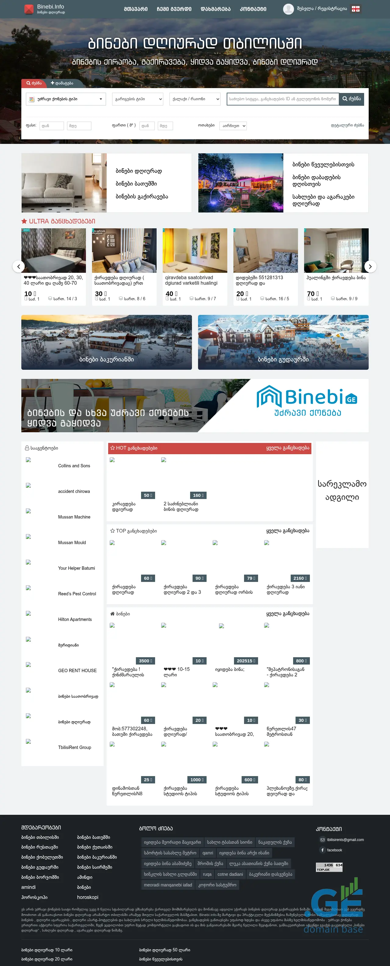 Screenshot of the site nimd.ge at 2025-09-16