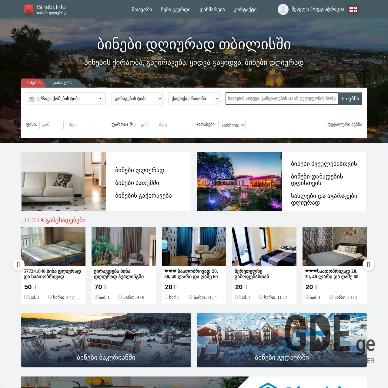 Screenshot of the site nimd.ge at 2026-02-27