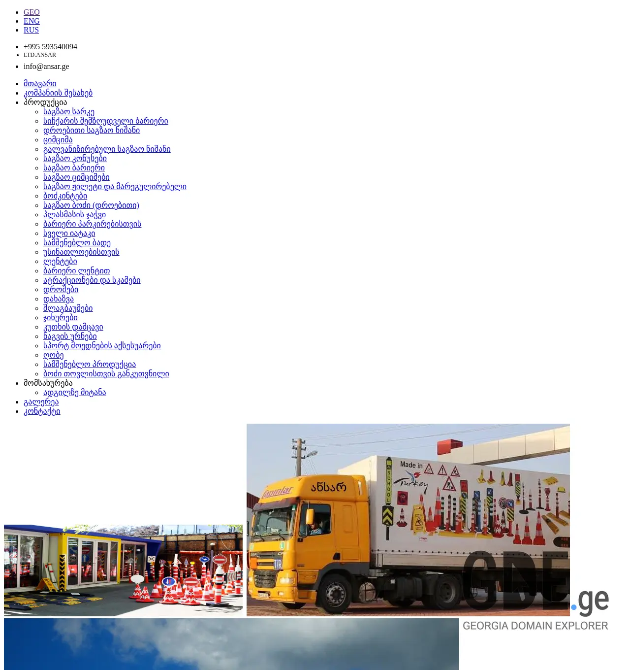 Screenshot of the site nishnebi.ge at 2025-12-03