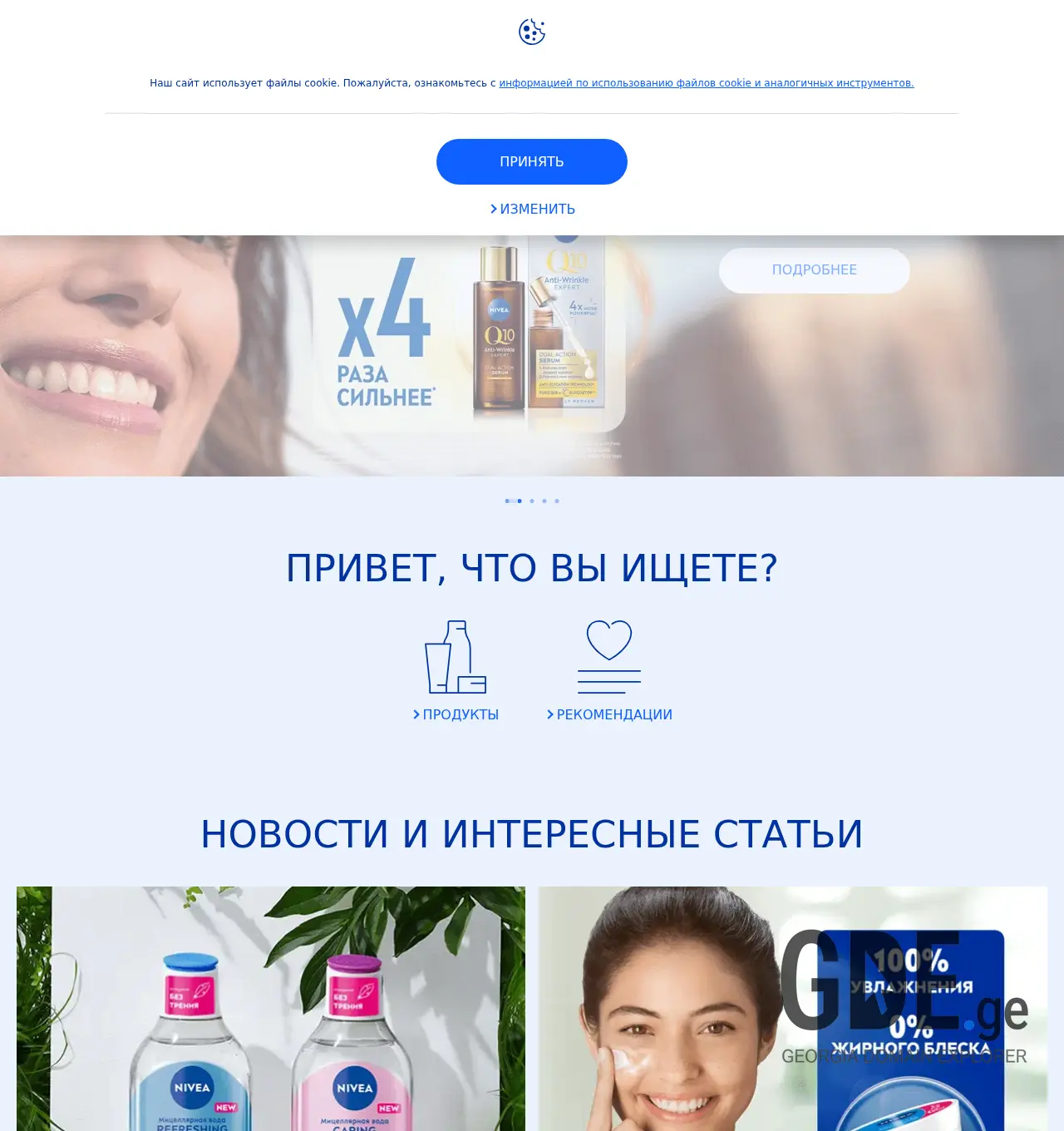 Screenshot of the site nivea.ge at 2025-11-29