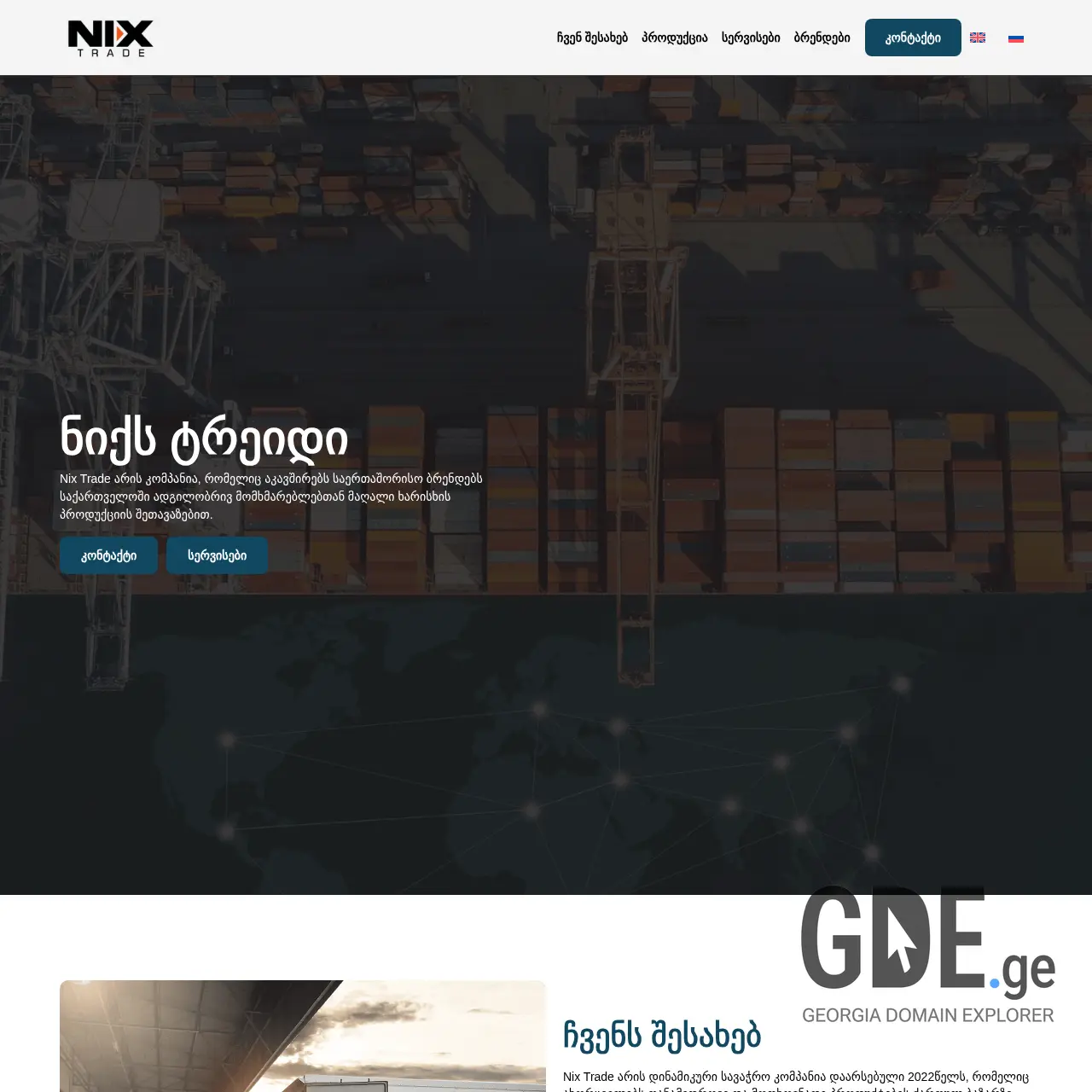 Screenshot of the site nixtrade.ge at 2025-12-12
