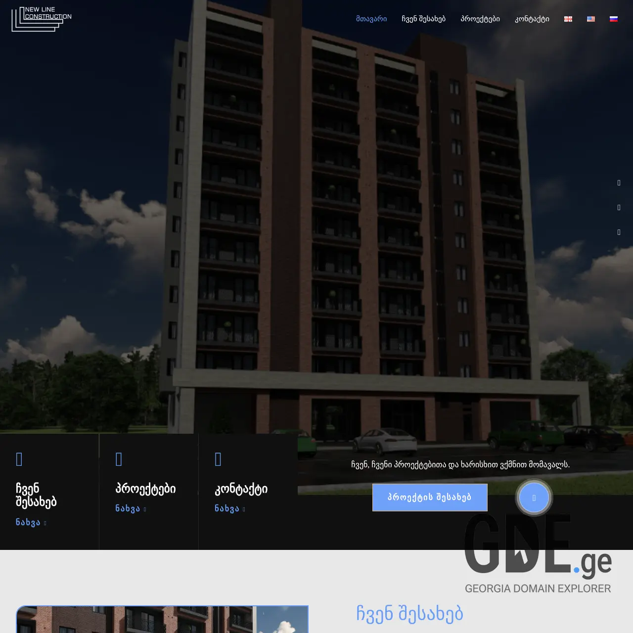 Screenshot of the site nlc.ge at 2025-12-11