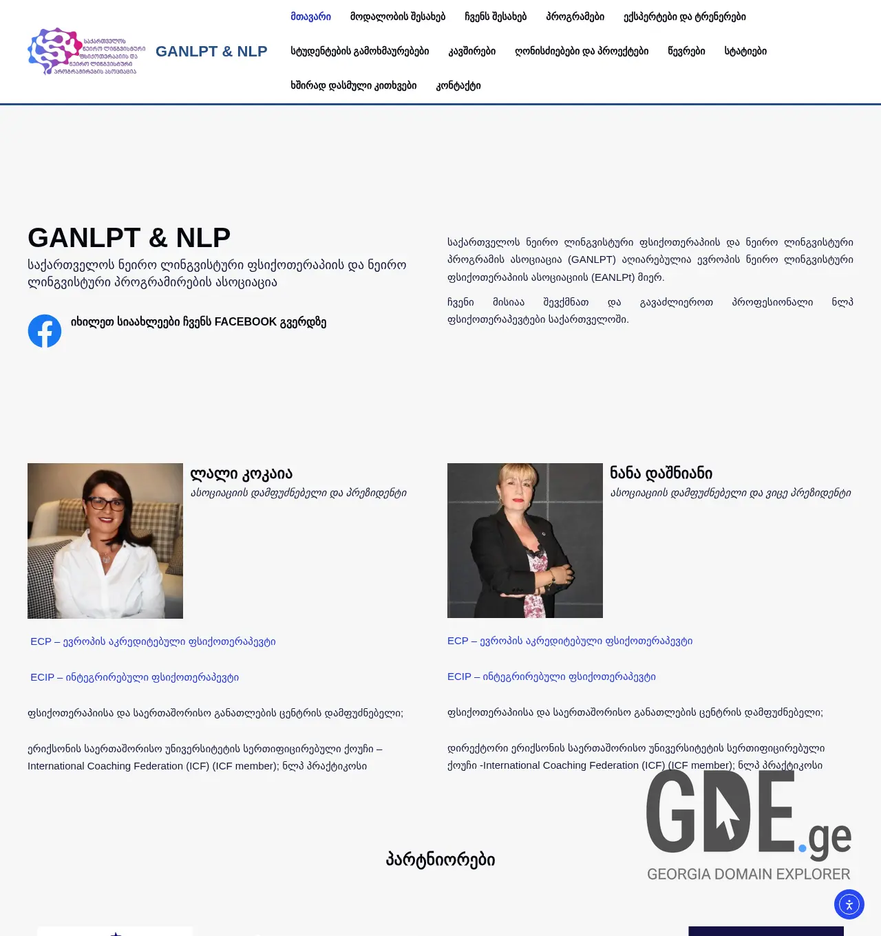 Screenshot of the site nlpt.ge at 2025-12-02