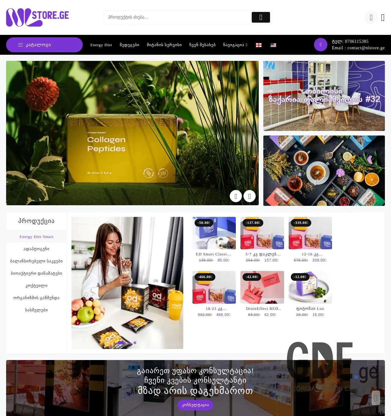 Screenshot of the site nlstore.ge at 2025-12-01