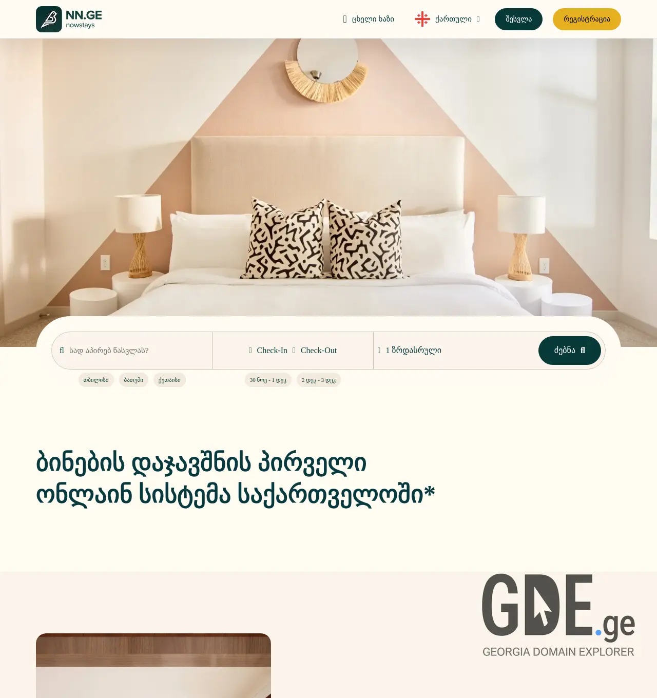 Screenshot of the site nn.ge at 2025-11-30