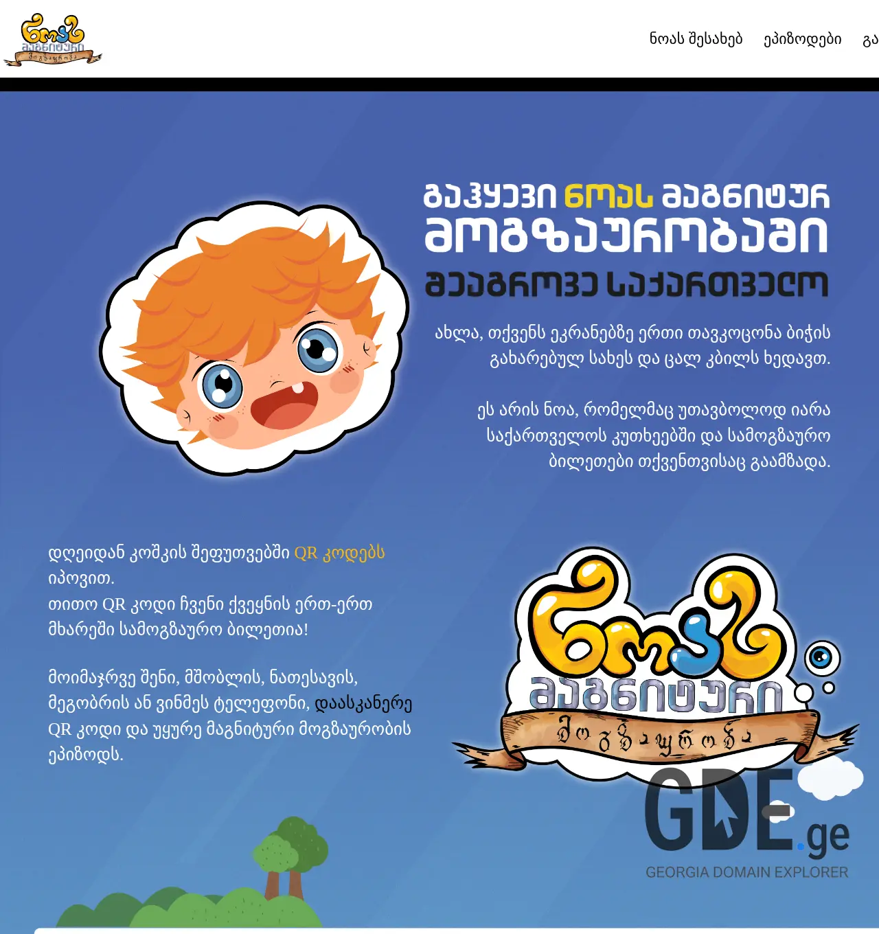 Screenshot of the site noa.ge at 2025-12-03