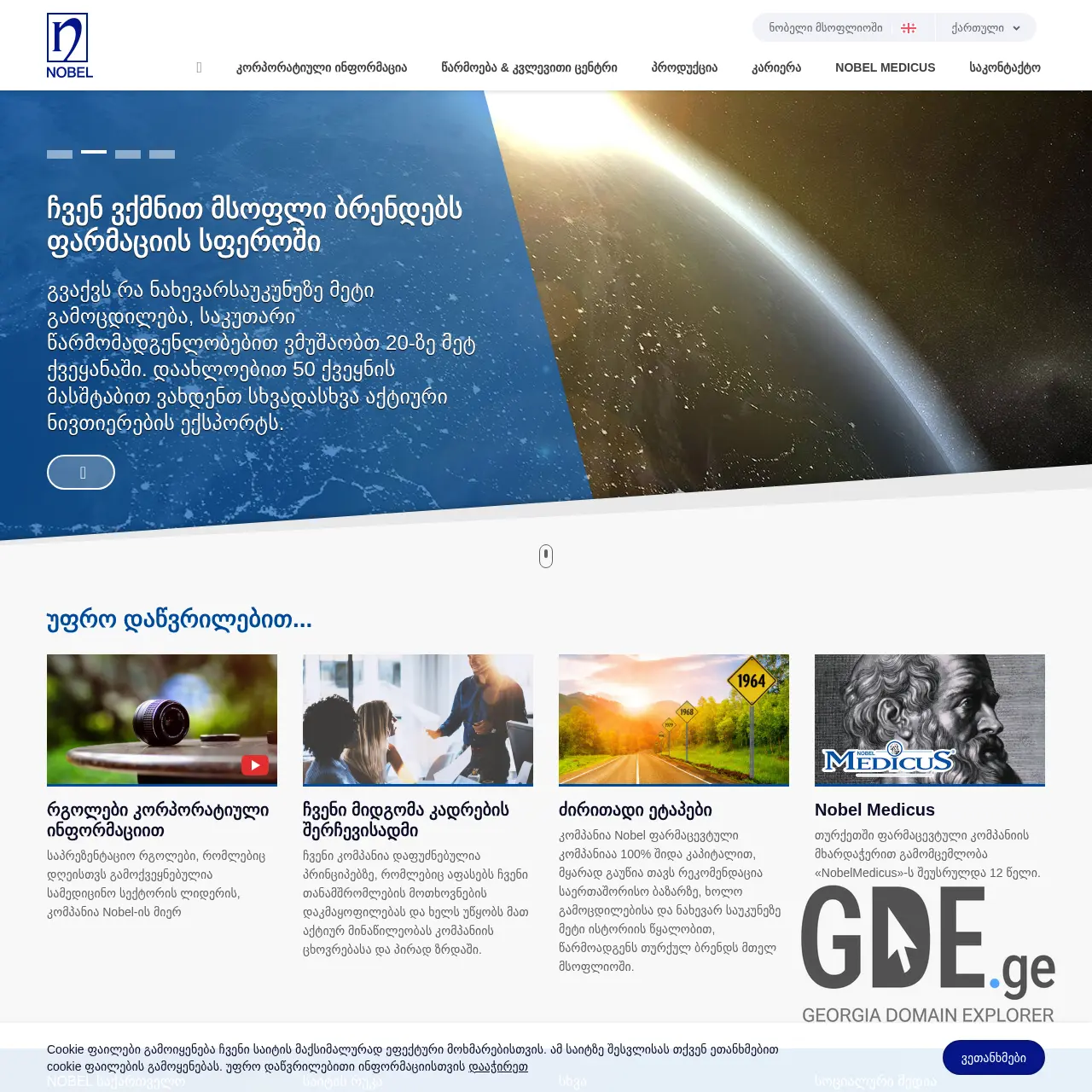 Screenshot of the site nobel.ge at 2025-12-12