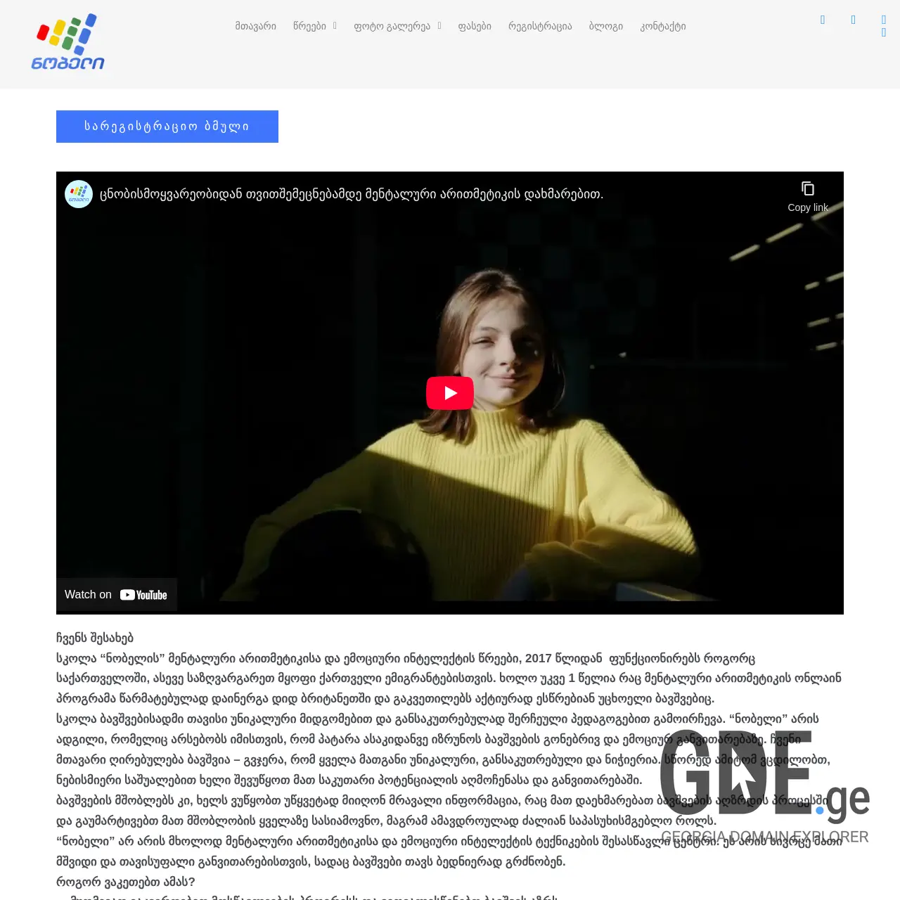 Screenshot of the site nobeli.ge at 2025-12-12