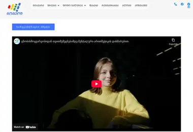 nobeli.ge-ის ეკრანის სურათი