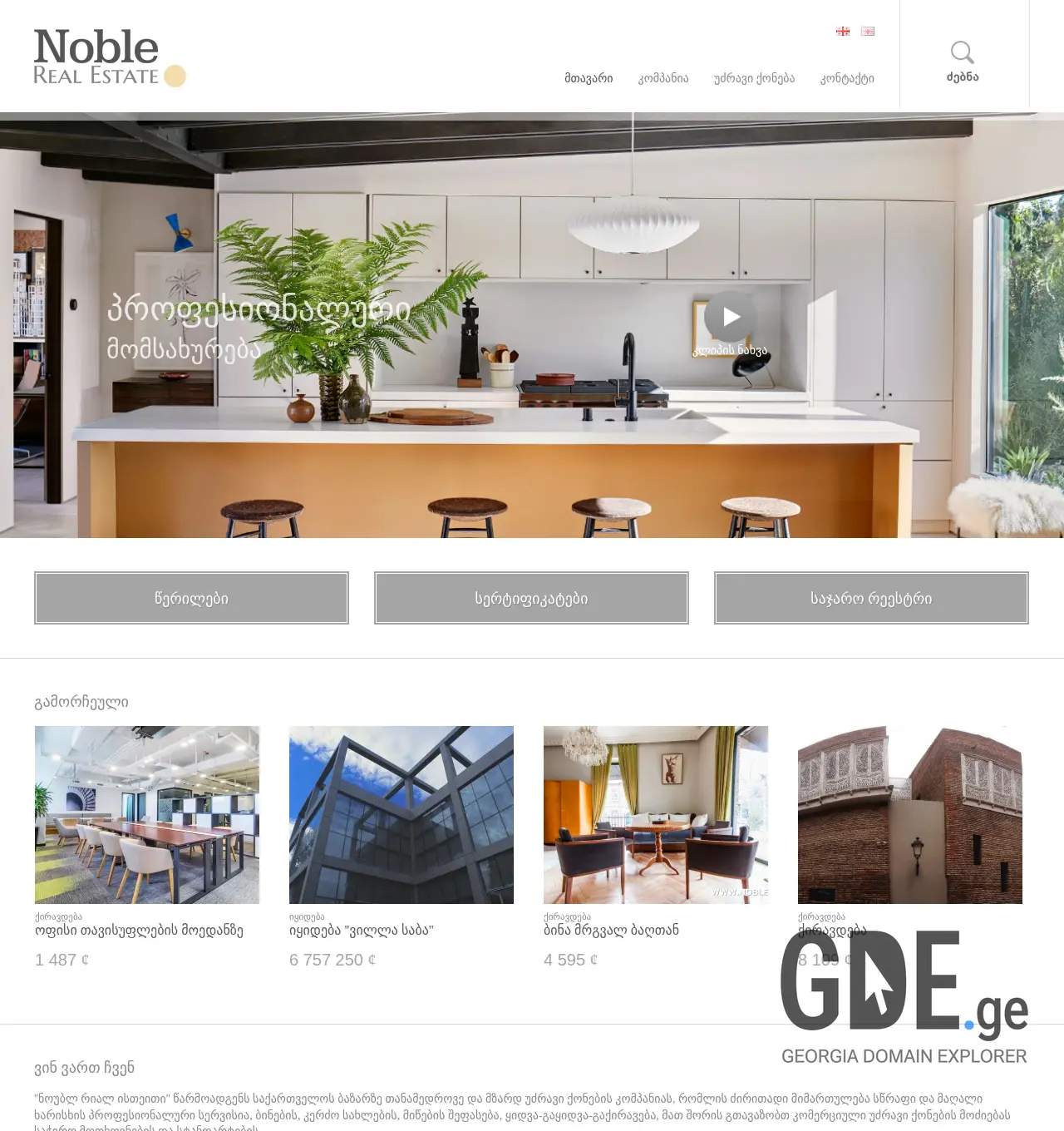 Screenshot of the site noble.ge at 2025-11-29